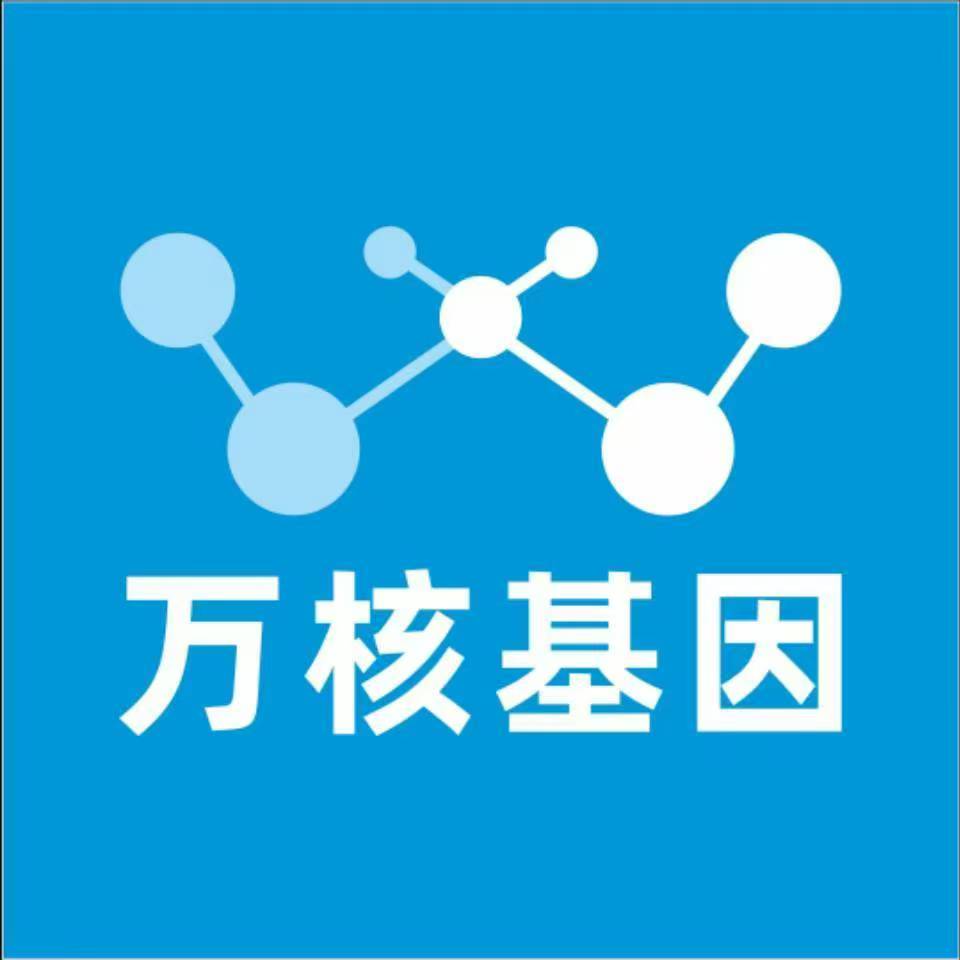 阜阳阜南万核基因检测咨询中心